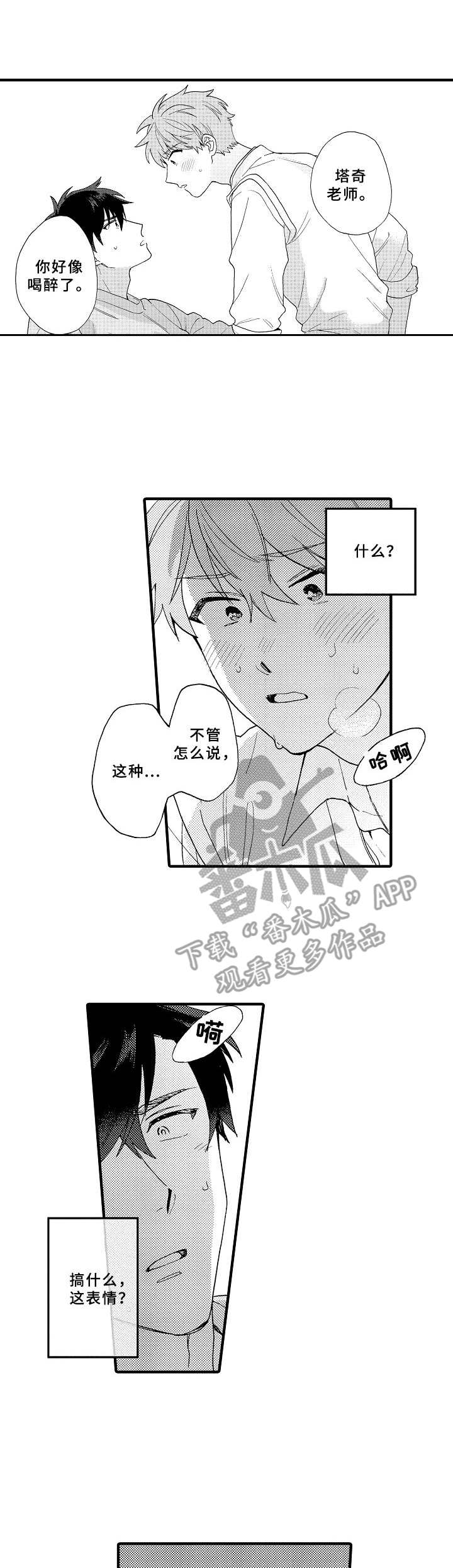 《与他的快乐时光》漫画最新章节第19章逃跑免费下拉式在线观看章节第【10】张图片