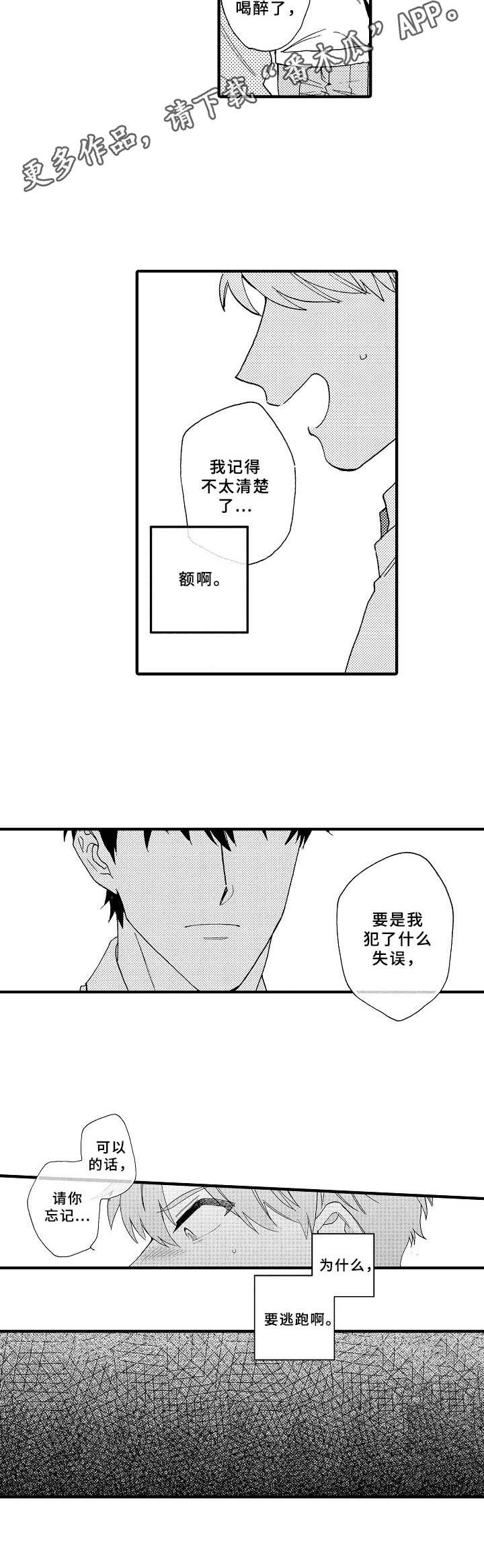 《与他的快乐时光》漫画最新章节第19章逃跑免费下拉式在线观看章节第【1】张图片