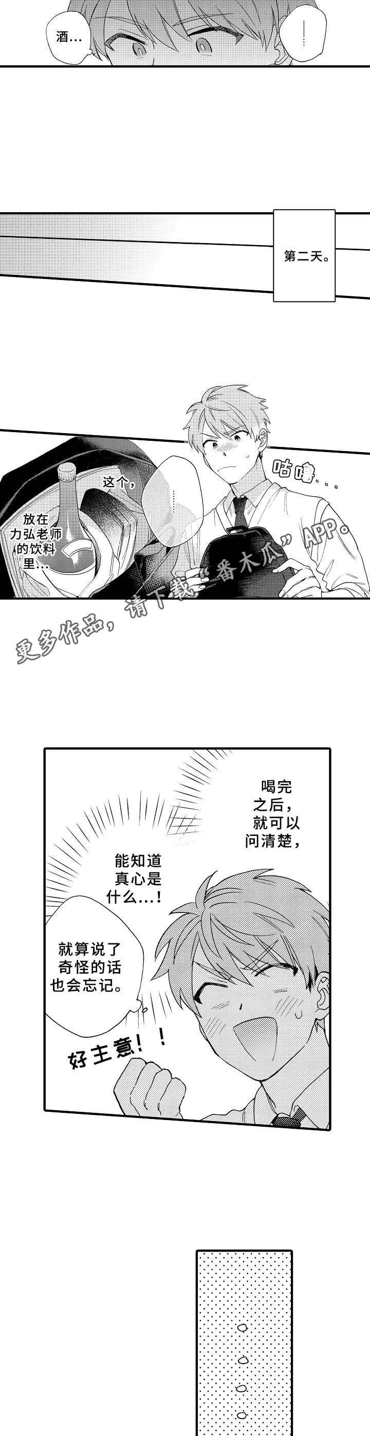 《与他的快乐时光》漫画最新章节第20章整理思绪免费下拉式在线观看章节第【3】张图片