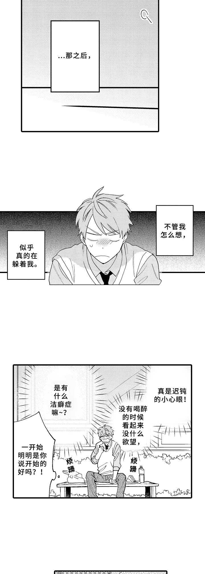 《与他的快乐时光》漫画最新章节第20章整理思绪免费下拉式在线观看章节第【6】张图片