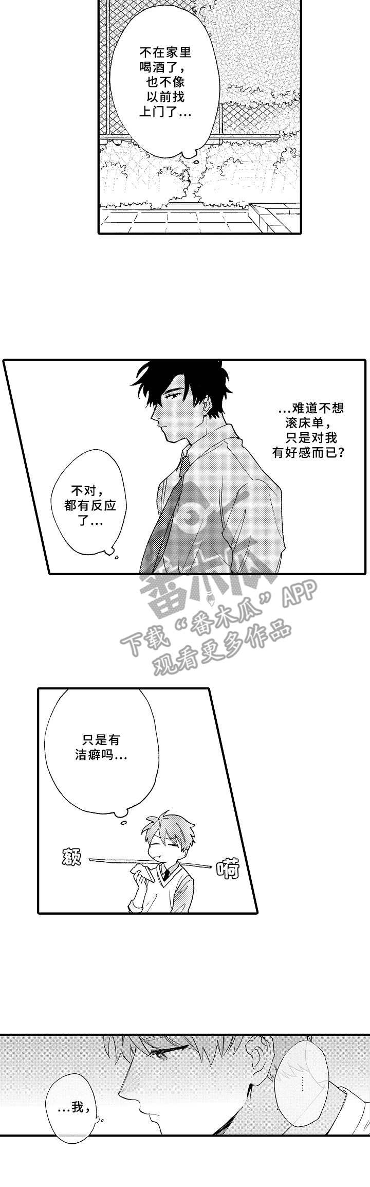 《与他的快乐时光》漫画最新章节第20章整理思绪免费下拉式在线观看章节第【5】张图片