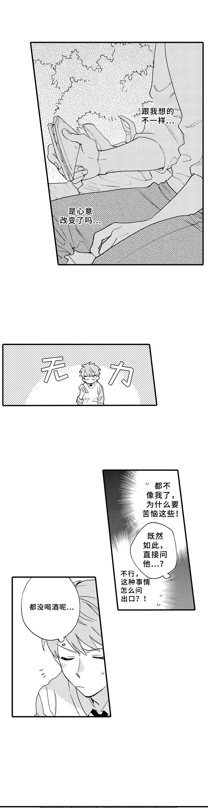 《与他的快乐时光》漫画最新章节第20章整理思绪免费下拉式在线观看章节第【4】张图片