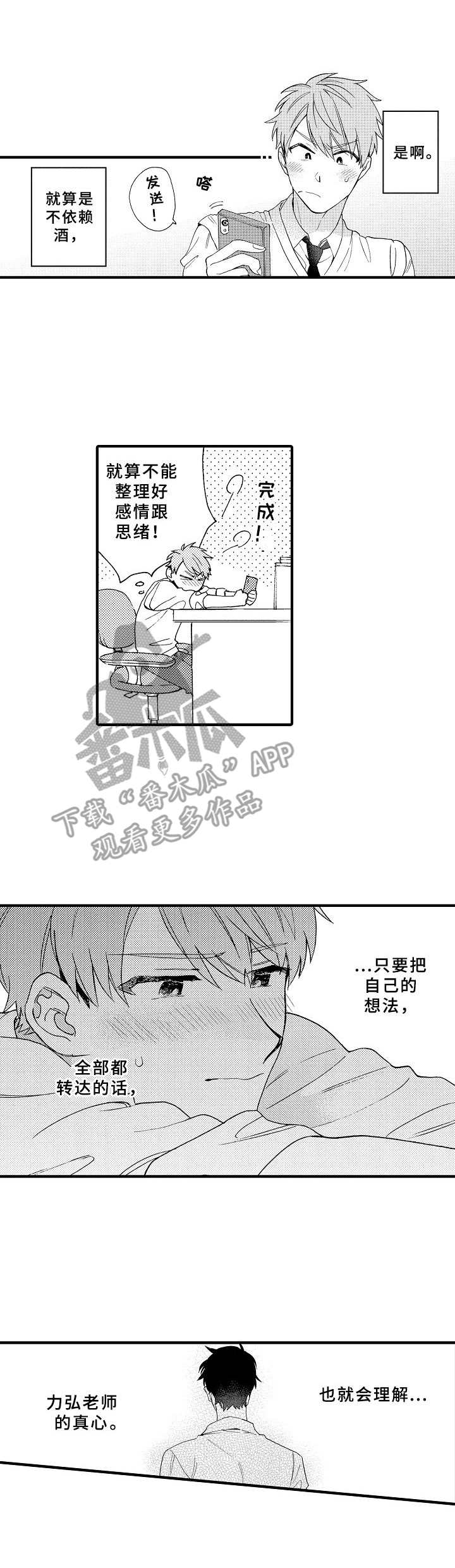 《与他的快乐时光》漫画最新章节第20章整理思绪免费下拉式在线观看章节第【1】张图片