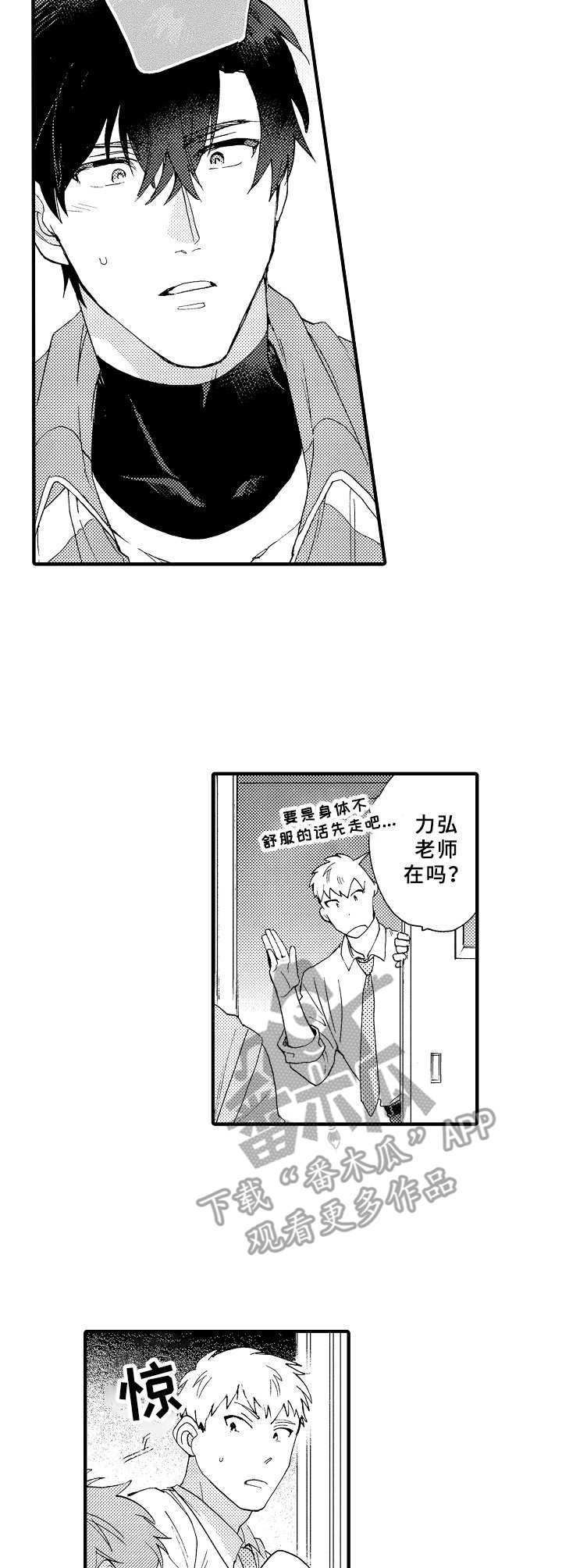 《与他的快乐时光》漫画最新章节第22章毫无办法免费下拉式在线观看章节第【9】张图片