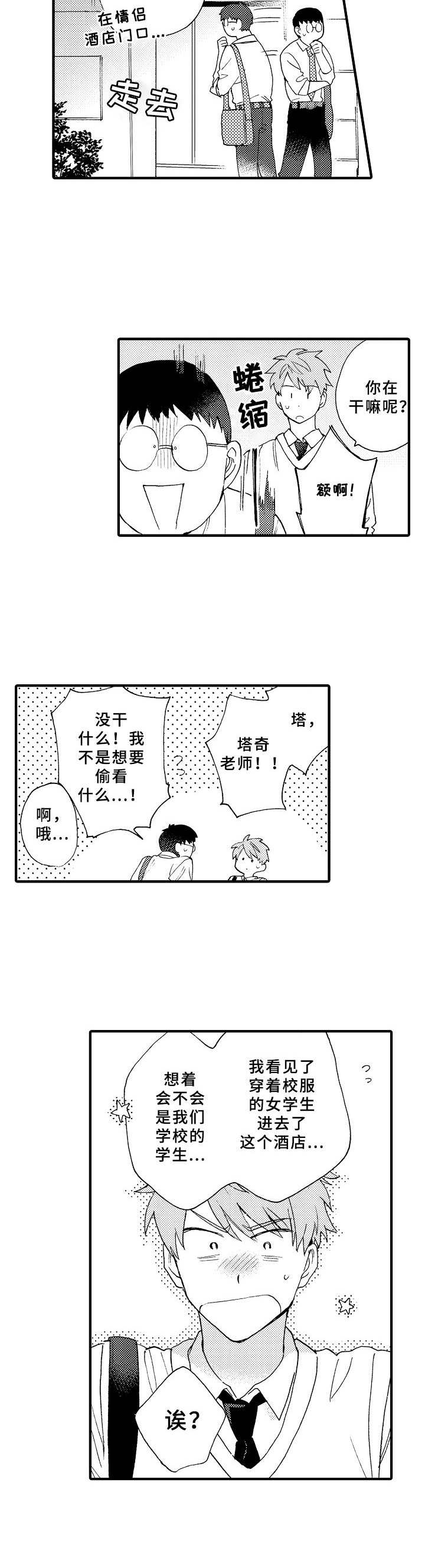 《与他的快乐时光》漫画最新章节第22章毫无办法免费下拉式在线观看章节第【4】张图片