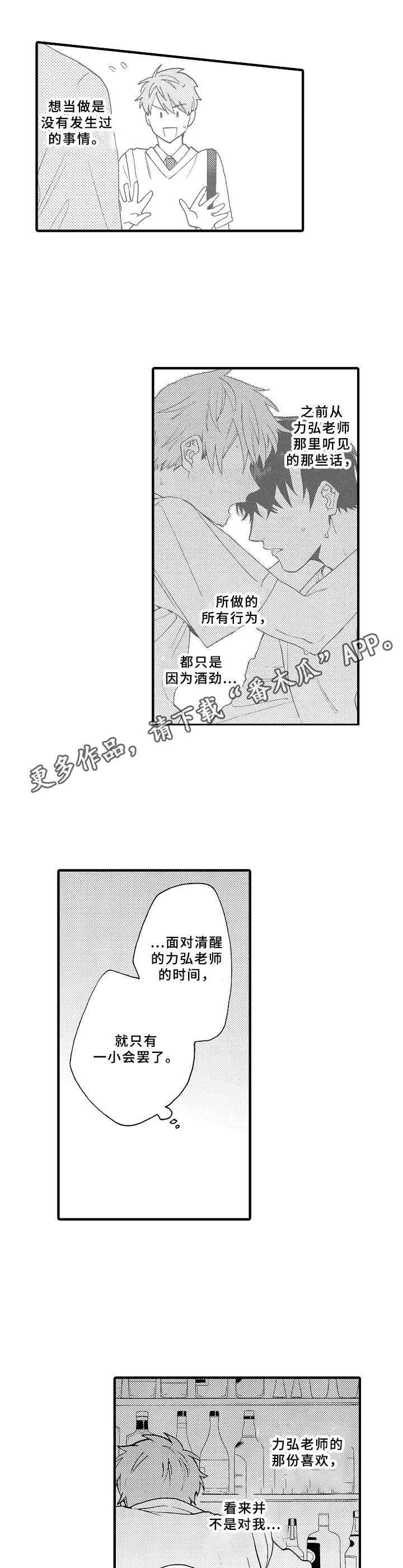 《与他的快乐时光》漫画最新章节第22章毫无办法免费下拉式在线观看章节第【7】张图片