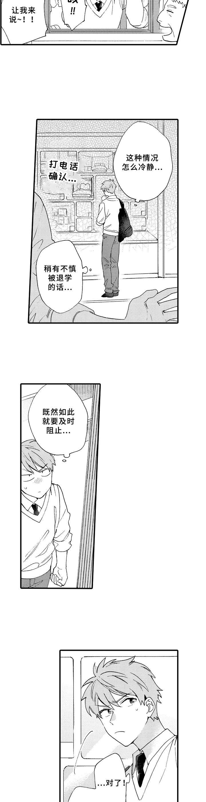 《与他的快乐时光》漫画最新章节第22章毫无办法免费下拉式在线观看章节第【2】张图片