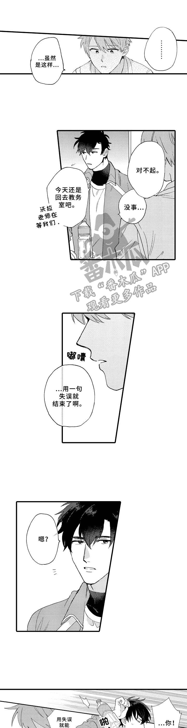 《与他的快乐时光》漫画最新章节第22章毫无办法免费下拉式在线观看章节第【11】张图片