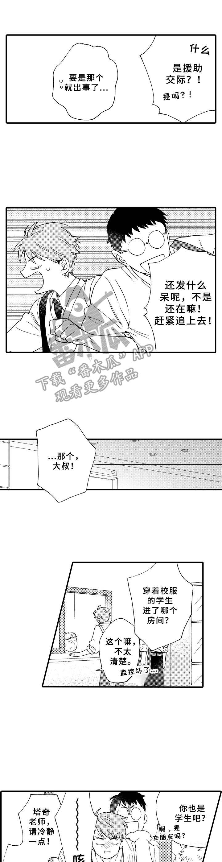 《与他的快乐时光》漫画最新章节第22章毫无办法免费下拉式在线观看章节第【3】张图片