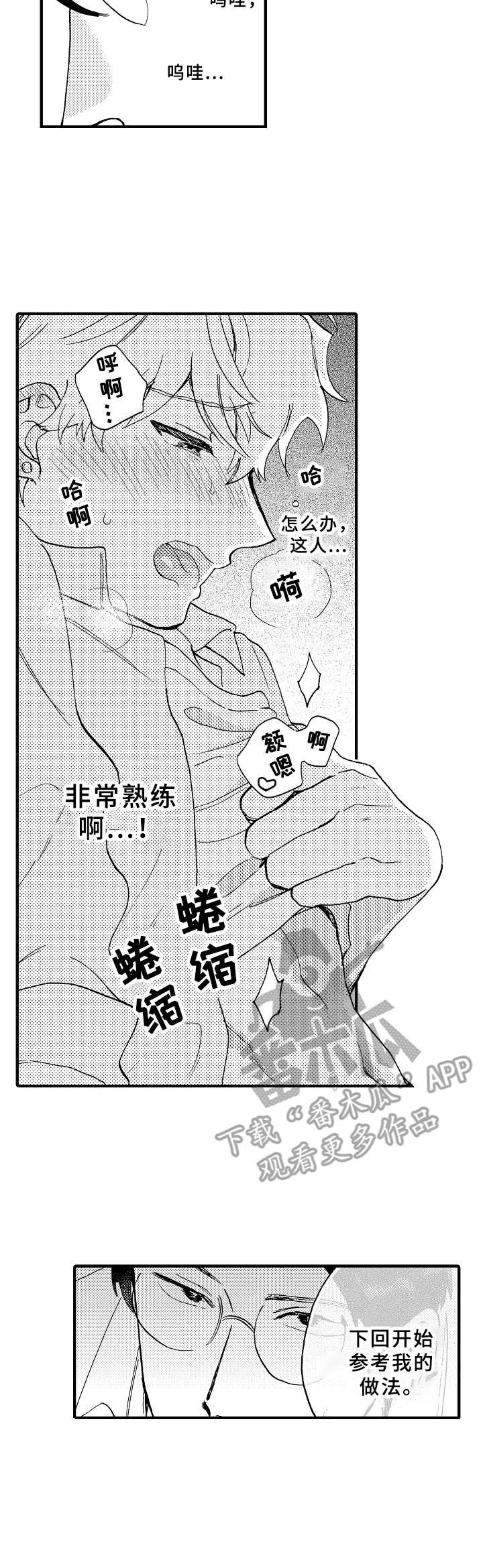 《与他的快乐时光》漫画最新章节第30章要死了免费下拉式在线观看章节第【11】张图片