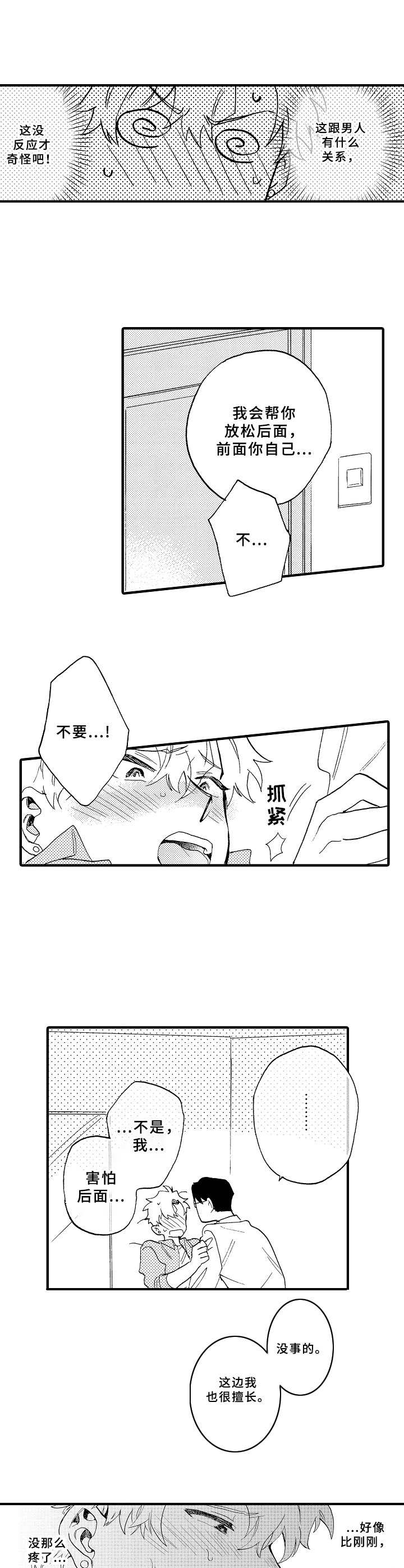 《与他的快乐时光》漫画最新章节第30章要死了免费下拉式在线观看章节第【10】张图片