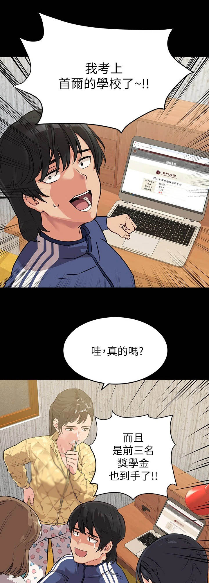 《绝对保密》漫画最新章节第2章录取免费下拉式在线观看章节第【7】张图片