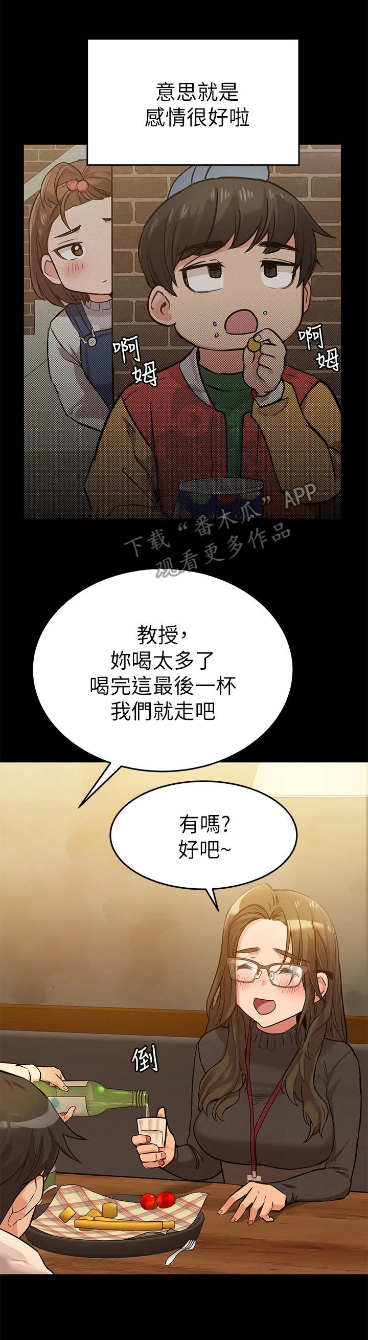 《绝对保密》漫画最新章节第7章喝一杯免费下拉式在线观看章节第【7】张图片