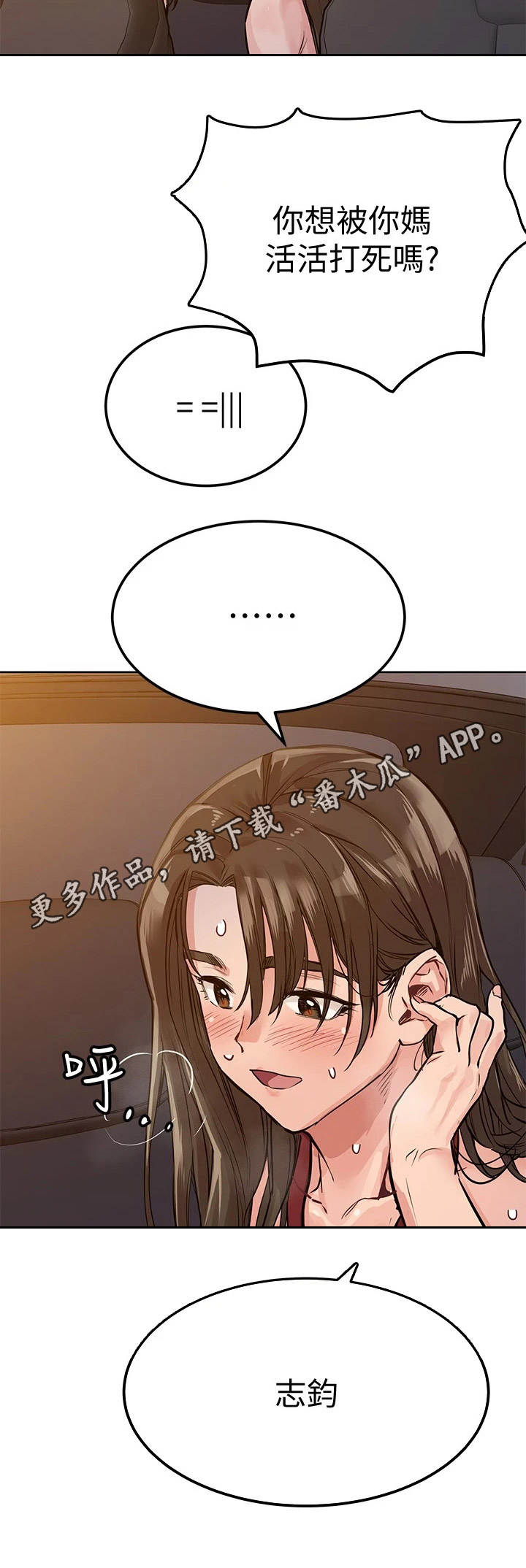 《绝对保密》漫画最新章节第11章代驾司机免费下拉式在线观看章节第【7】张图片