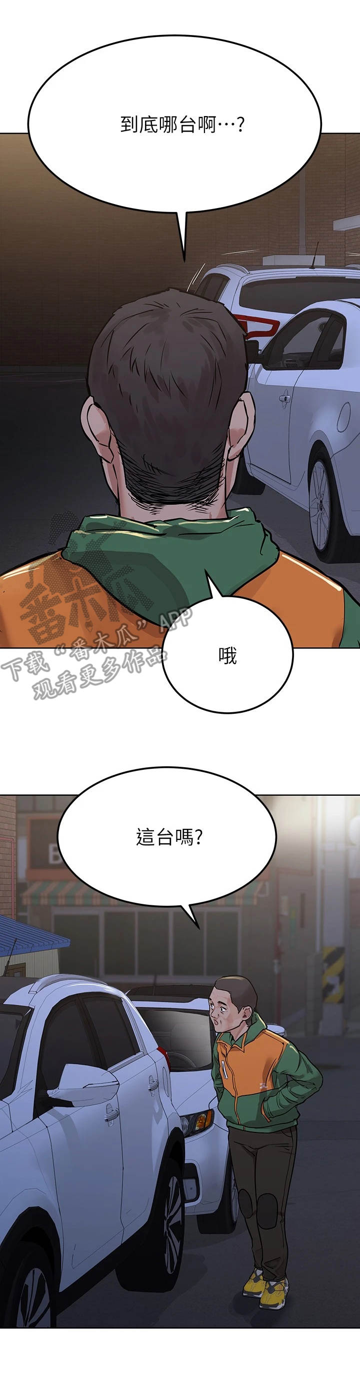 《绝对保密》漫画最新章节第11章代驾司机免费下拉式在线观看章节第【3】张图片