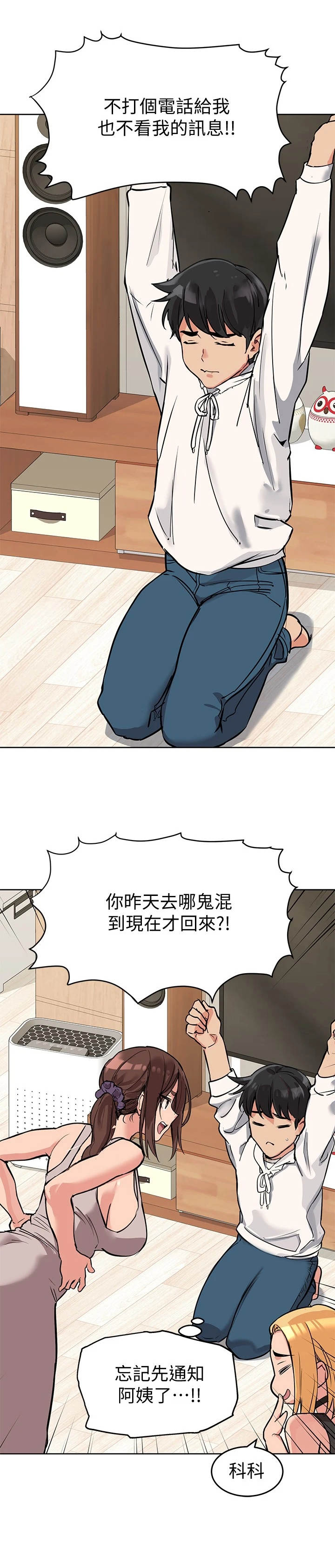 《绝对保密》漫画最新章节第13章训斥免费下拉式在线观看章节第【10】张图片