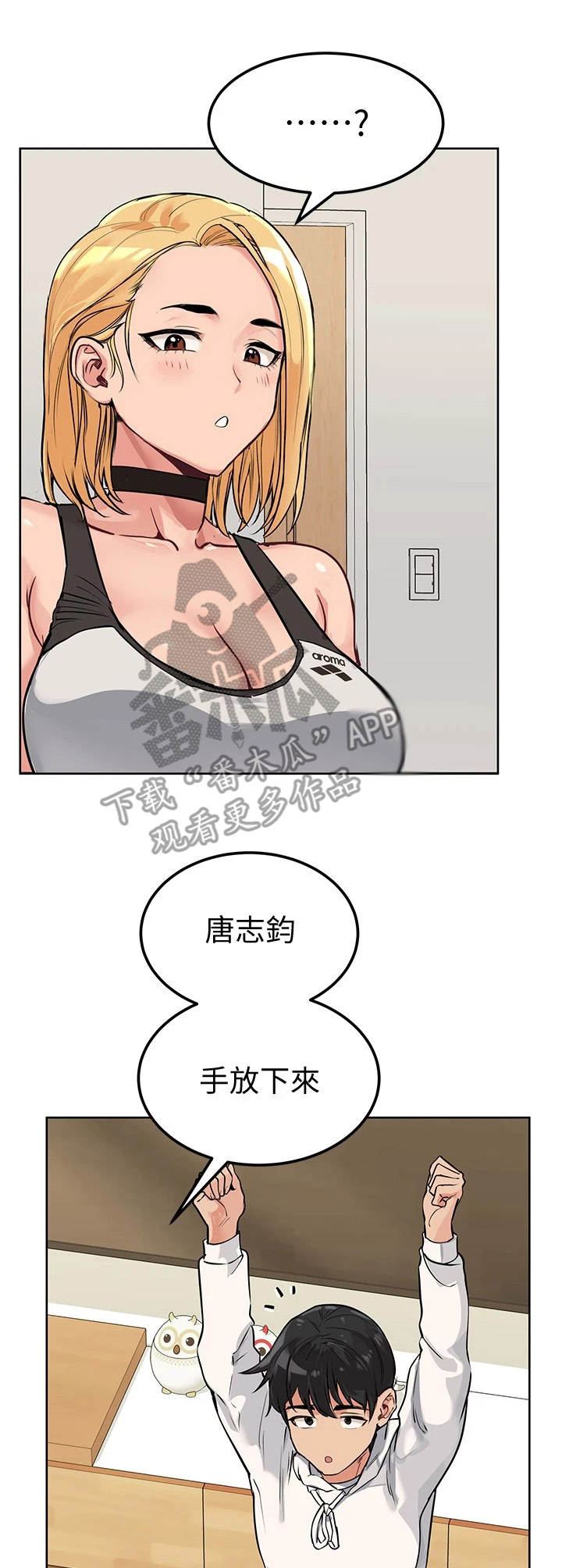 《绝对保密》漫画最新章节第13章训斥免费下拉式在线观看章节第【7】张图片