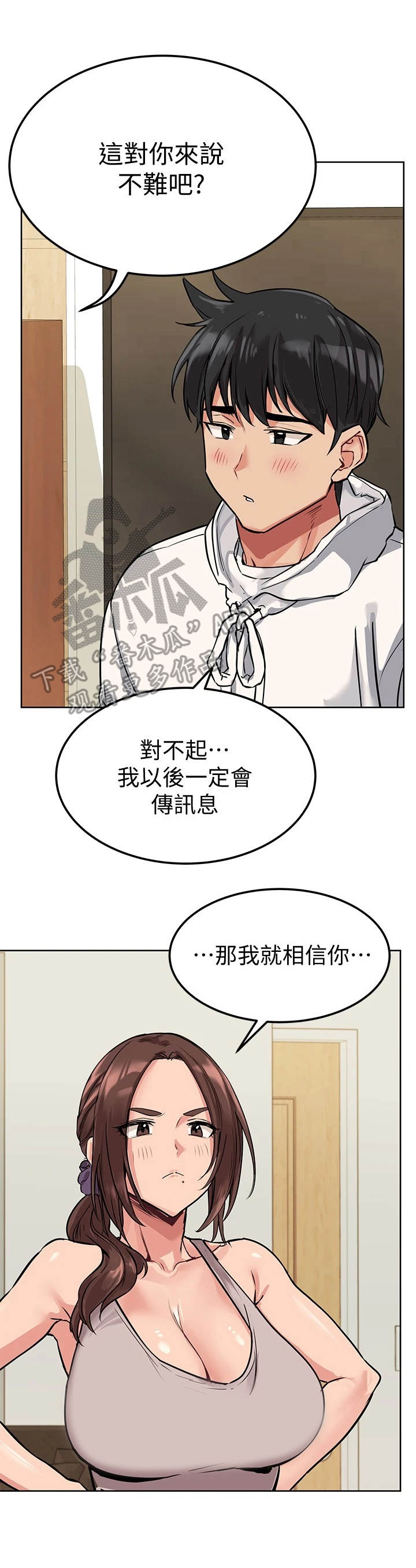 《绝对保密》漫画最新章节第13章训斥免费下拉式在线观看章节第【5】张图片