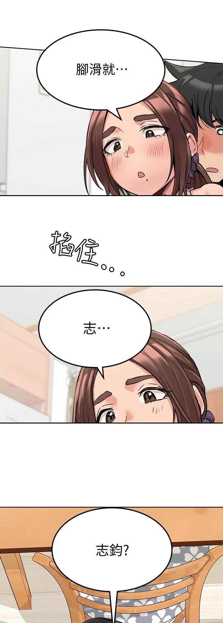 《绝对保密》漫画最新章节第14章摔倒免费下拉式在线观看章节第【2】张图片