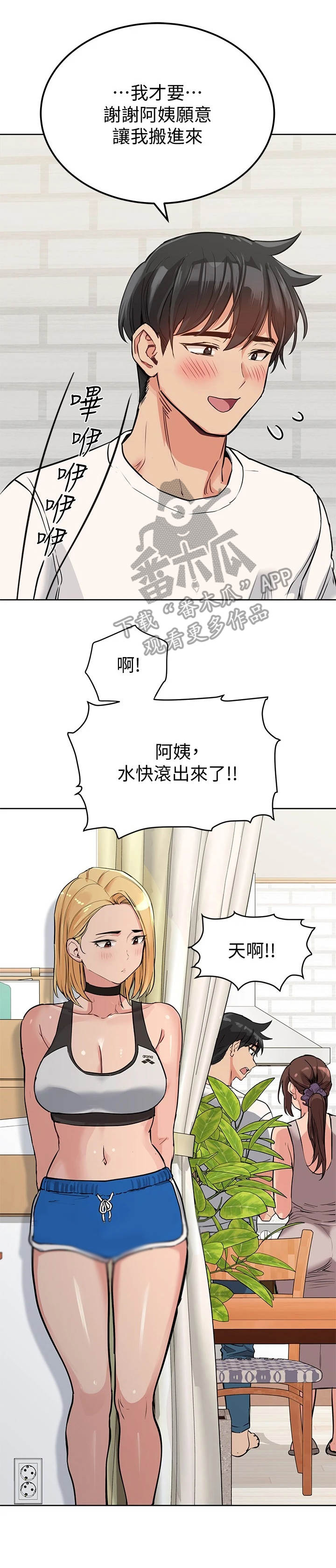 《绝对保密》漫画最新章节第14章摔倒免费下拉式在线观看章节第【7】张图片