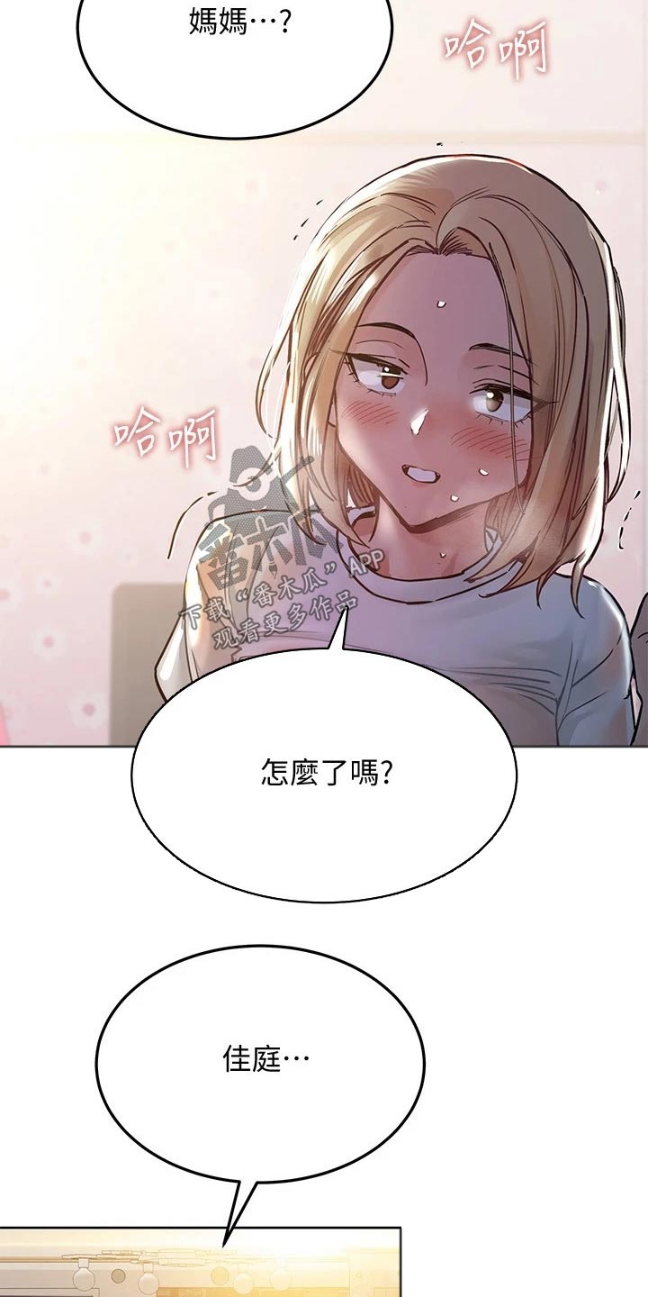 《绝对保密》漫画最新章节第46章妈妈免费下拉式在线观看章节第【17】张图片