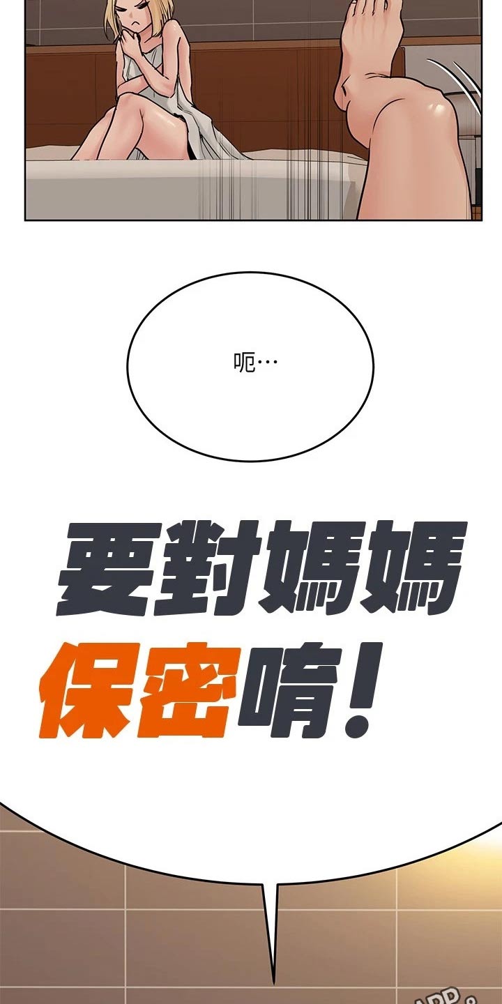 《绝对保密》漫画最新章节第48章秘密免费下拉式在线观看章节第【2】张图片