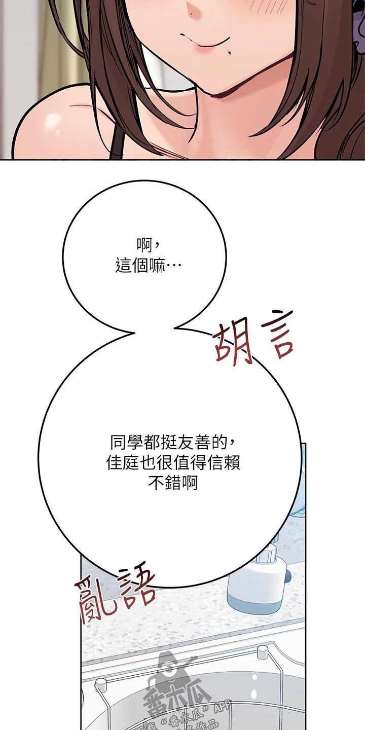 《绝对保密》漫画最新章节第54章强颜欢笑免费下拉式在线观看章节第【19】张图片