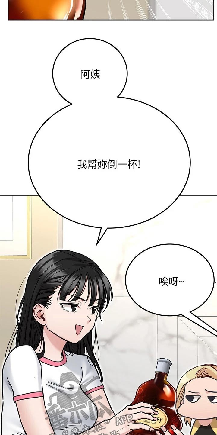 《绝对保密》漫画最新章节第68章喝酒免费下拉式在线观看章节第【20】张图片