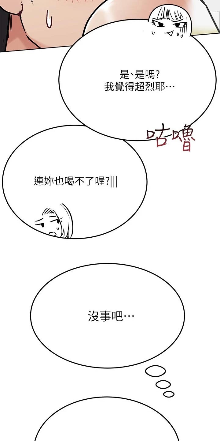 《绝对保密》漫画最新章节第68章喝酒免费下拉式在线观看章节第【4】张图片