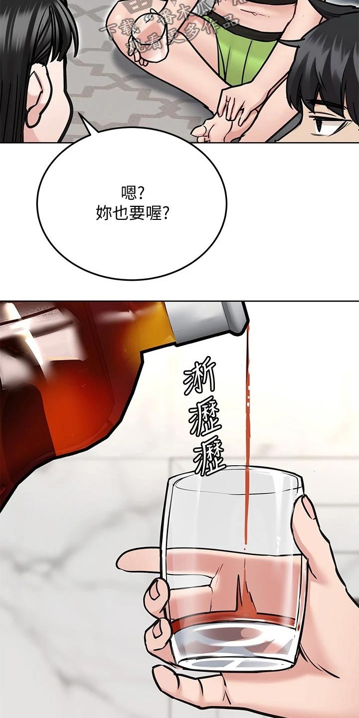 《绝对保密》漫画最新章节第68章喝酒免费下拉式在线观看章节第【17】张图片