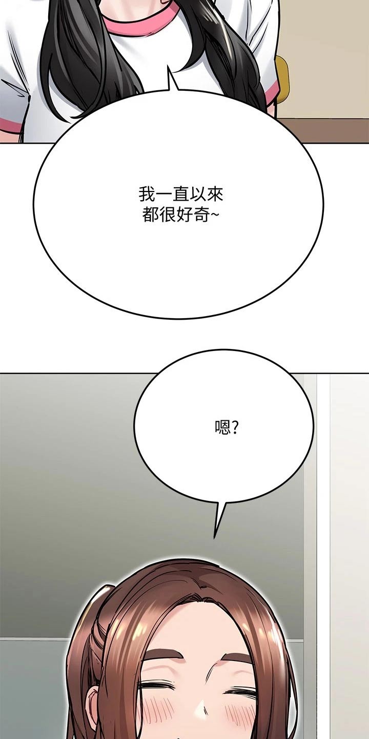 《绝对保密》漫画最新章节第69章害羞免费下拉式在线观看章节第【16】张图片