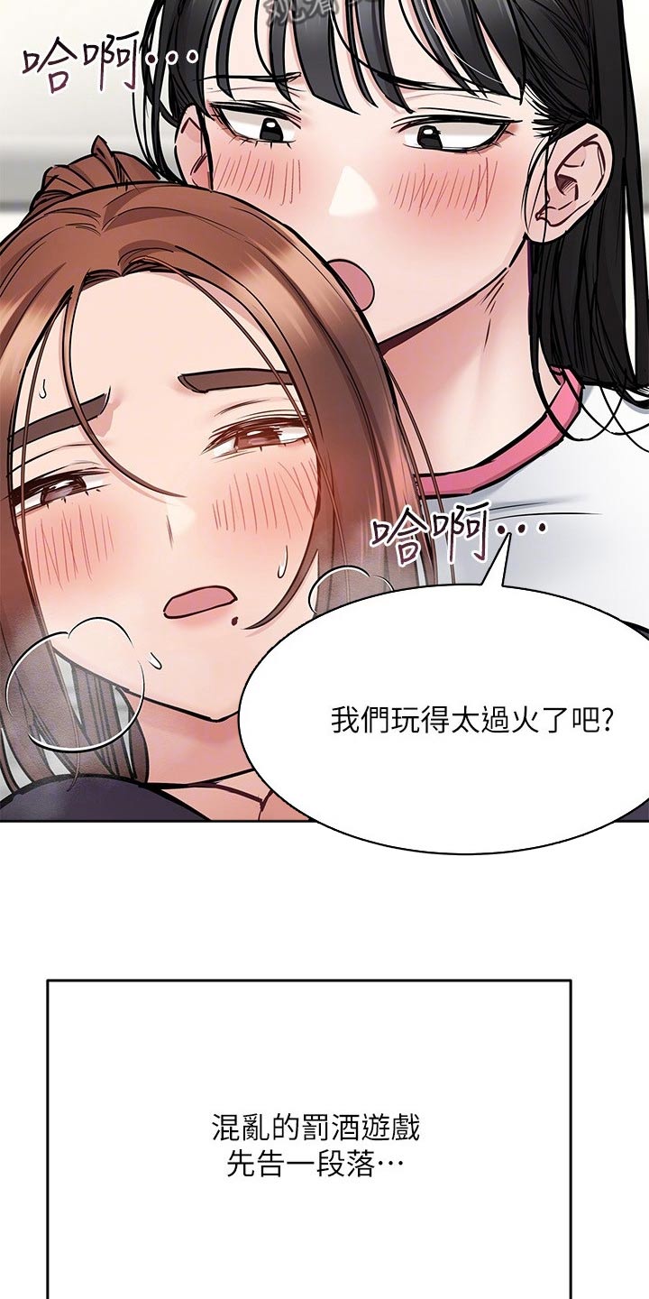 《绝对保密》漫画最新章节第72章过头了免费下拉式在线观看章节第【14】张图片