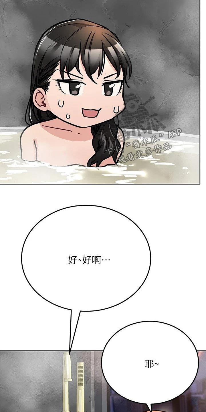 《绝对保密》漫画最新章节第77章泡澡免费下拉式在线观看章节第【19】张图片