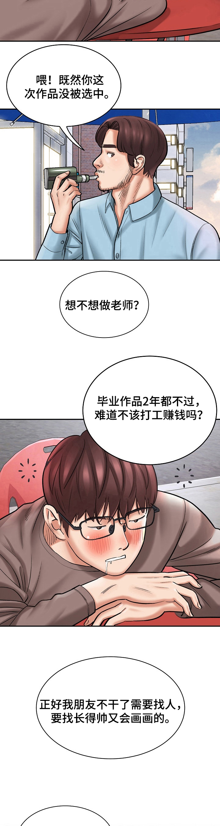 《漫画家与助手》漫画最新章节第2章重逢免费下拉式在线观看章节第【2】张图片