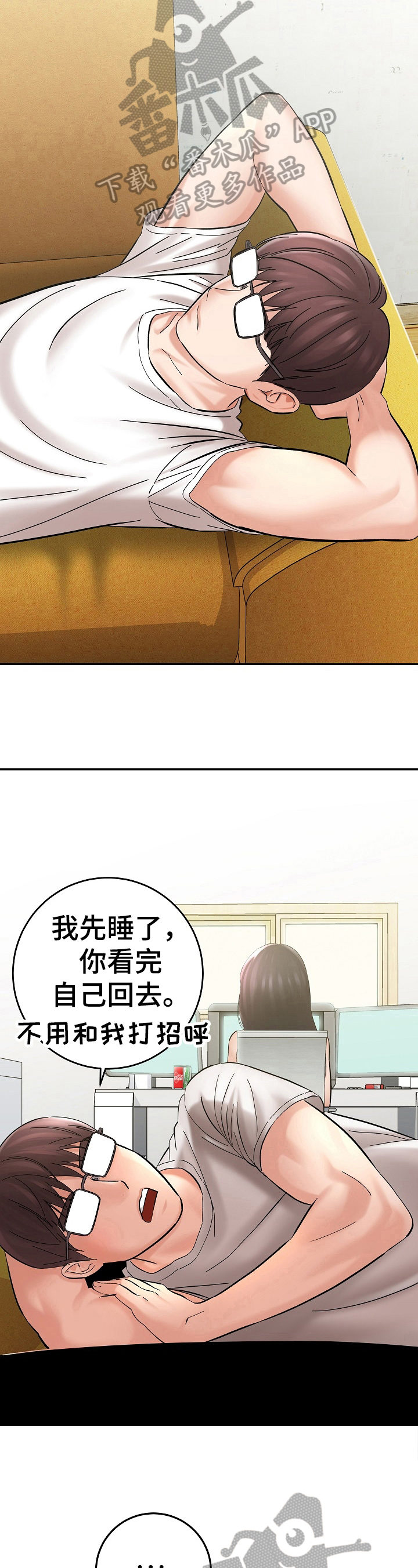 《漫画家与助手》漫画最新章节第8章睡觉免费下拉式在线观看章节第【4】张图片