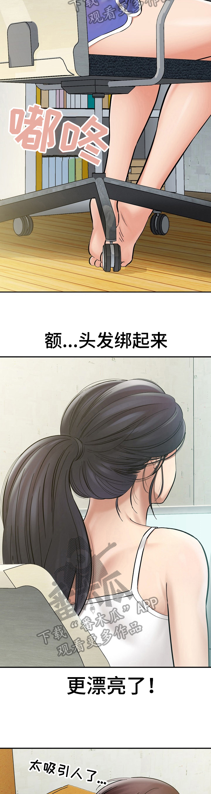 《漫画家与助手》漫画最新章节第9章更漂亮免费下拉式在线观看章节第【6】张图片