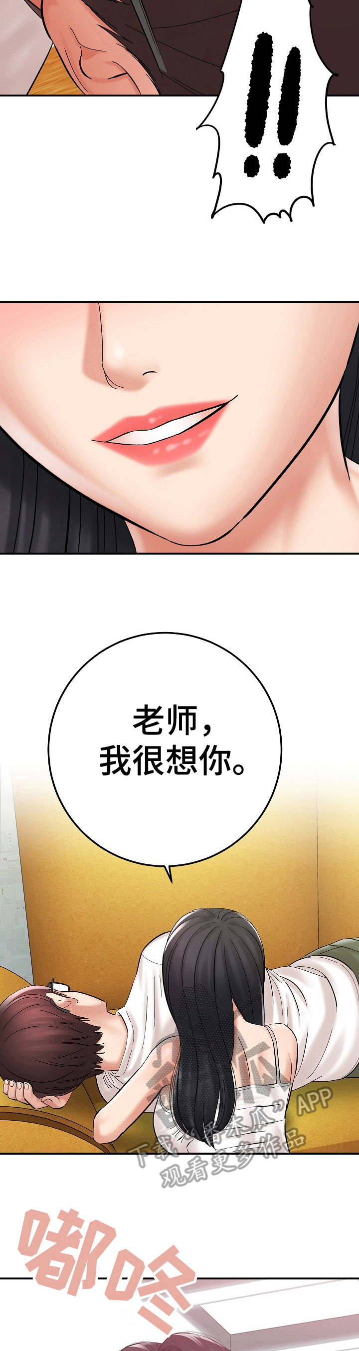 《漫画家与助手》漫画最新章节第11章赔罪免费下拉式在线观看章节第【7】张图片