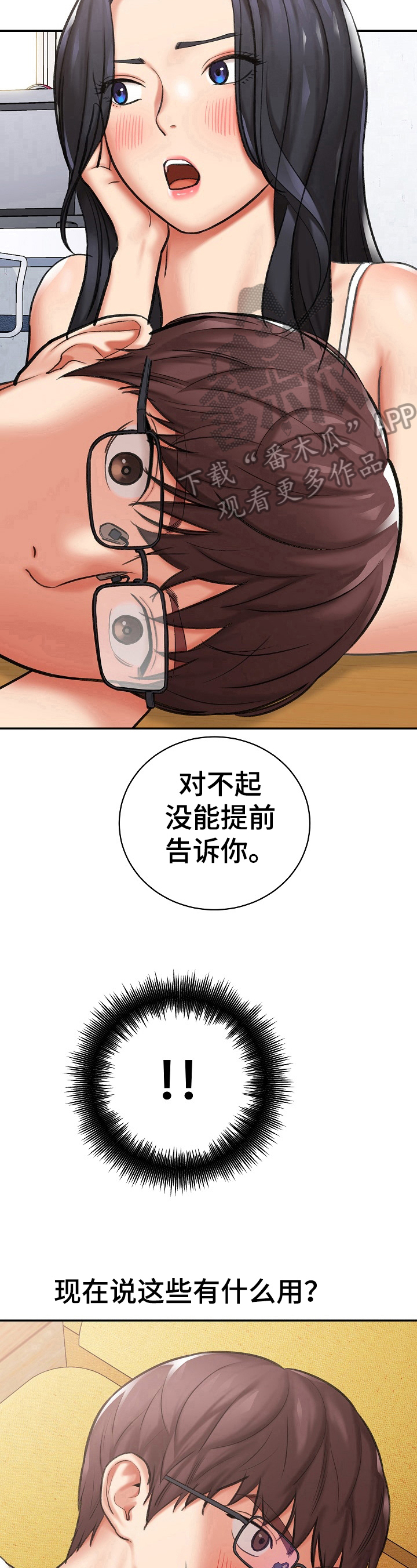 《漫画家与助手》漫画最新章节第11章赔罪免费下拉式在线观看章节第【3】张图片