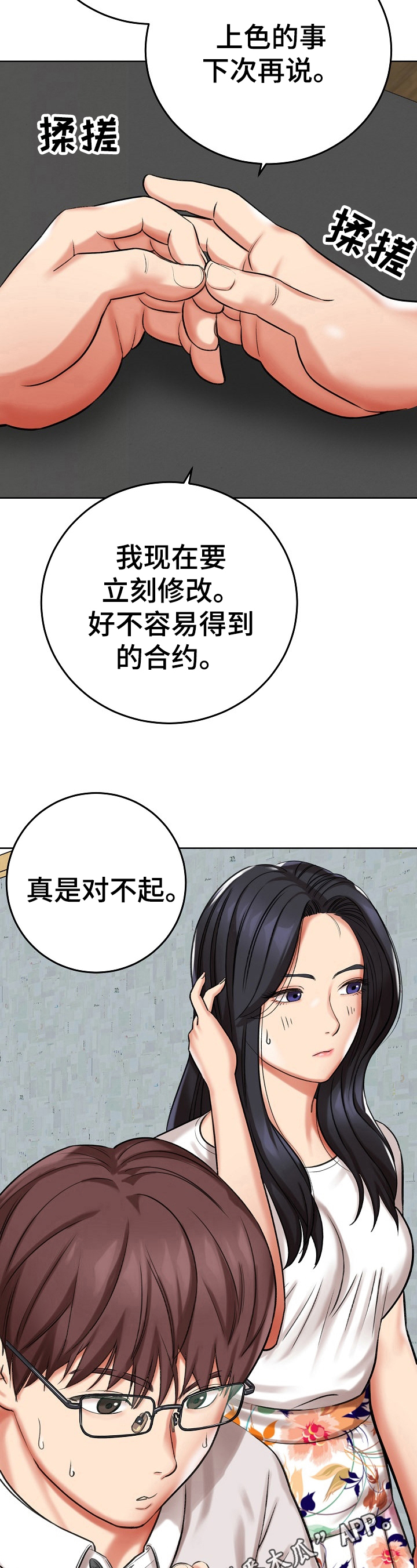 《漫画家与助手》漫画最新章节第24章糟糕的消息免费下拉式在线观看章节第【2】张图片