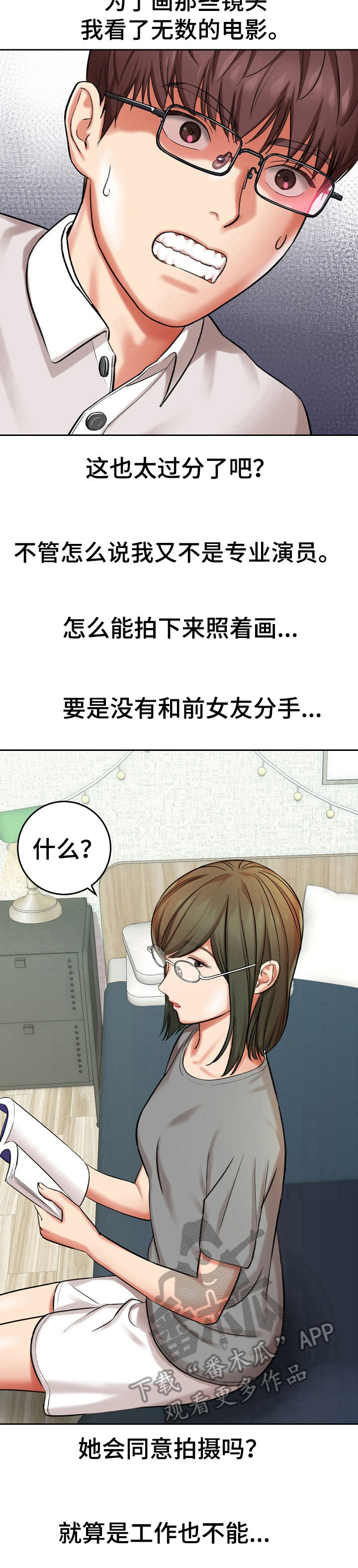 《漫画家与助手》漫画最新章节第24章糟糕的消息免费下拉式在线观看章节第【5】张图片