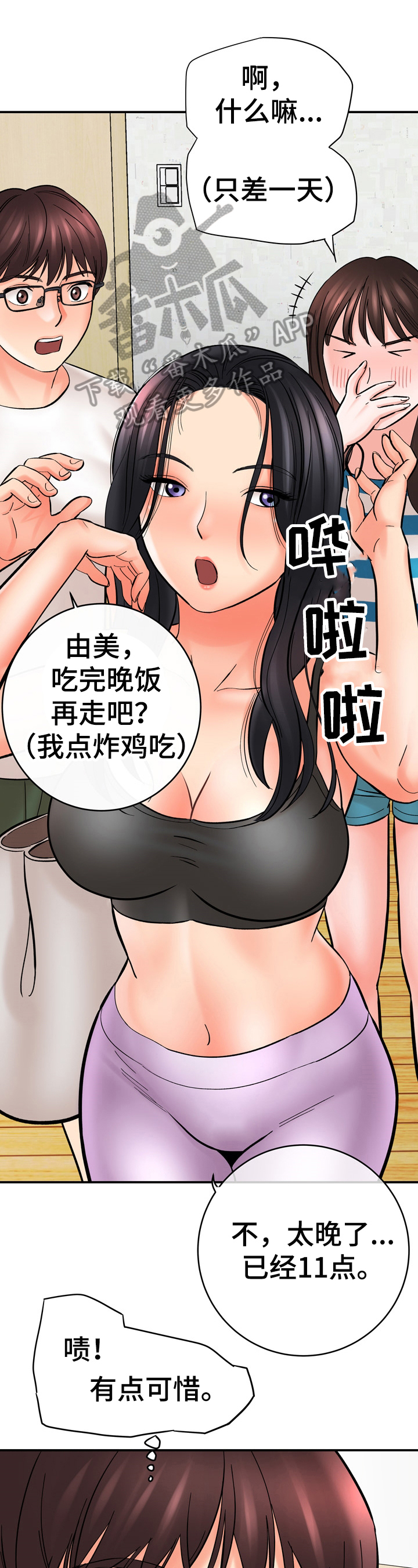 《漫画家与助手》漫画最新章节第40章做饭免费下拉式在线观看章节第【9】张图片