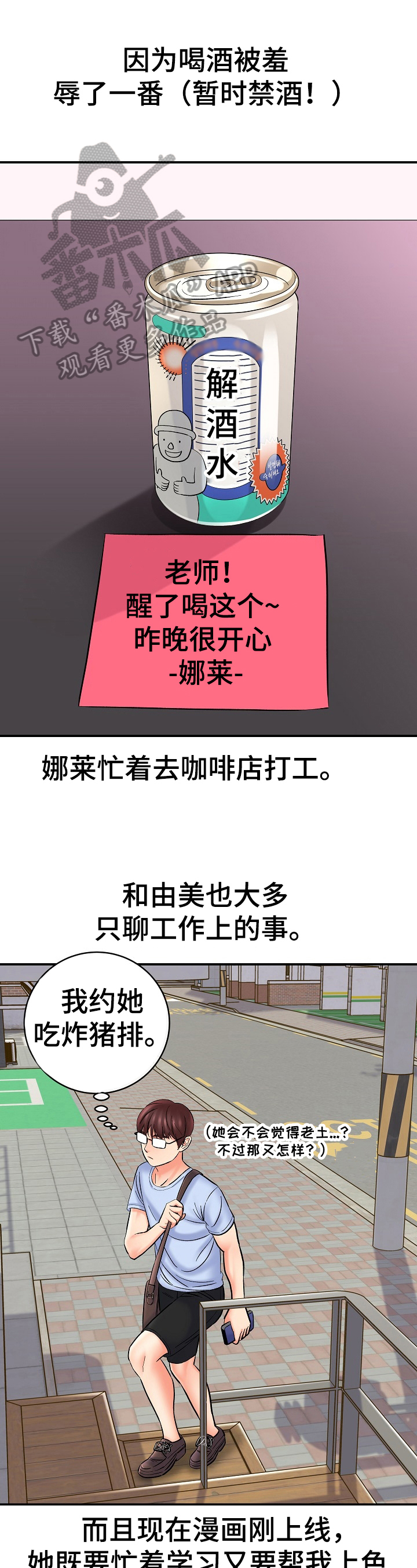 《漫画家与助手》漫画最新章节第46章老同学免费下拉式在线观看章节第【10】张图片