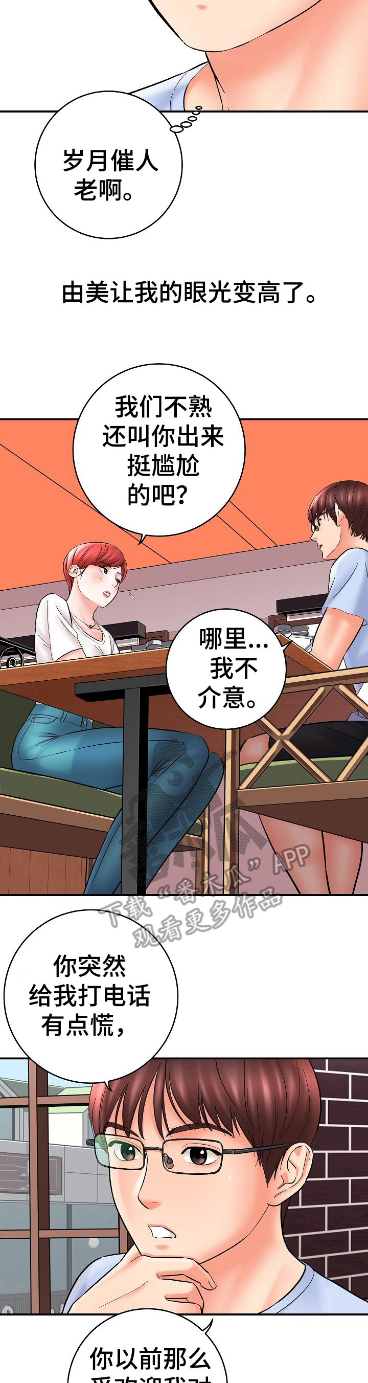 《漫画家与助手》漫画最新章节第46章老同学免费下拉式在线观看章节第【5】张图片