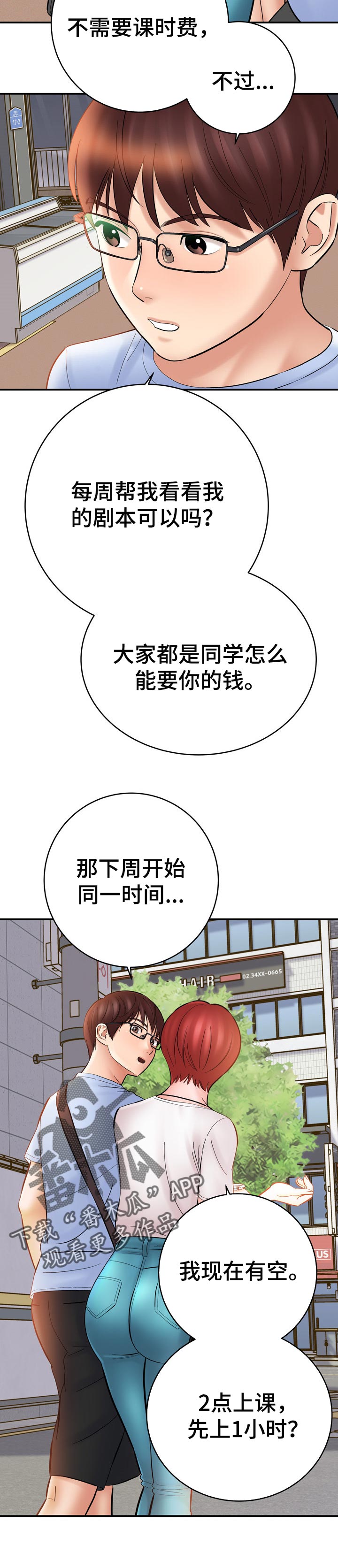 《漫画家与助手》漫画最新章节第49章真的想学画免费下拉式在线观看章节第【5】张图片