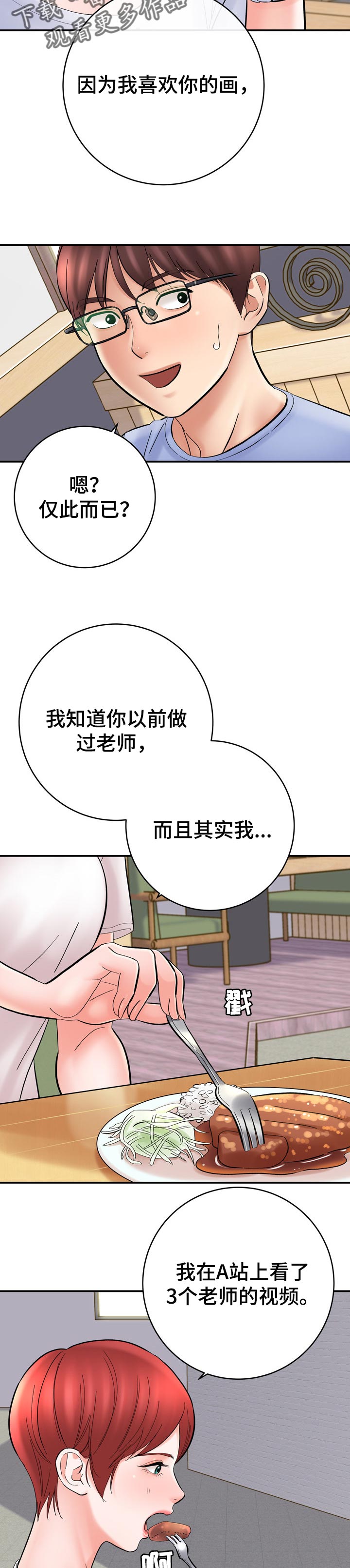 《漫画家与助手》漫画最新章节第49章真的想学画免费下拉式在线观看章节第【13】张图片