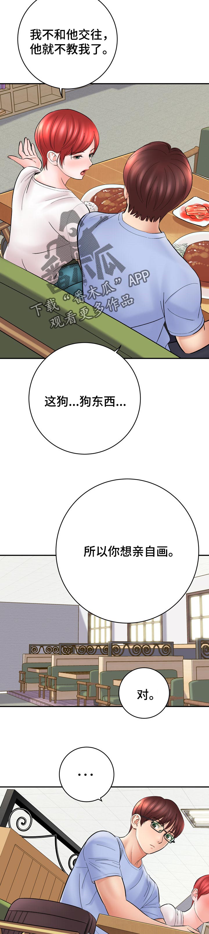 《漫画家与助手》漫画最新章节第49章真的想学画免费下拉式在线观看章节第【11】张图片