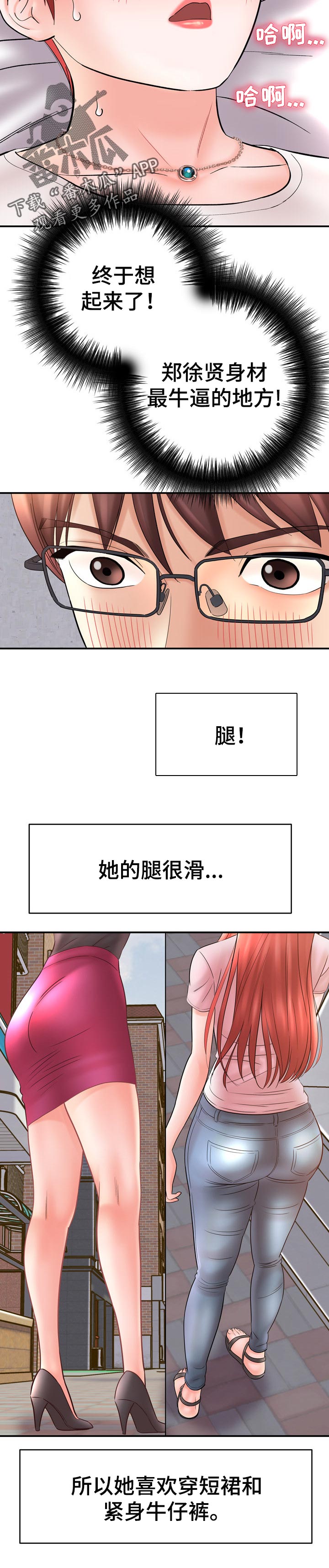 《漫画家与助手》漫画最新章节第50章苹果免费下拉式在线观看章节第【2】张图片