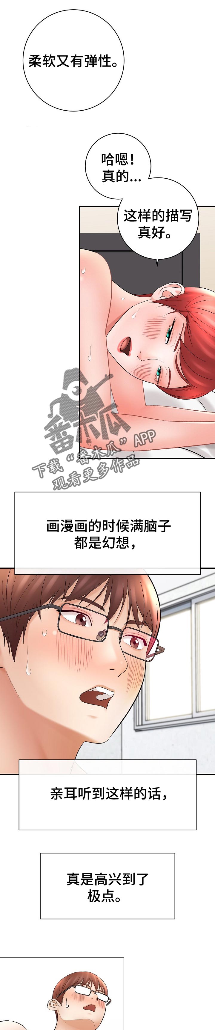 《漫画家与助手》漫画最新章节第55章满足免费下拉式在线观看章节第【11】张图片