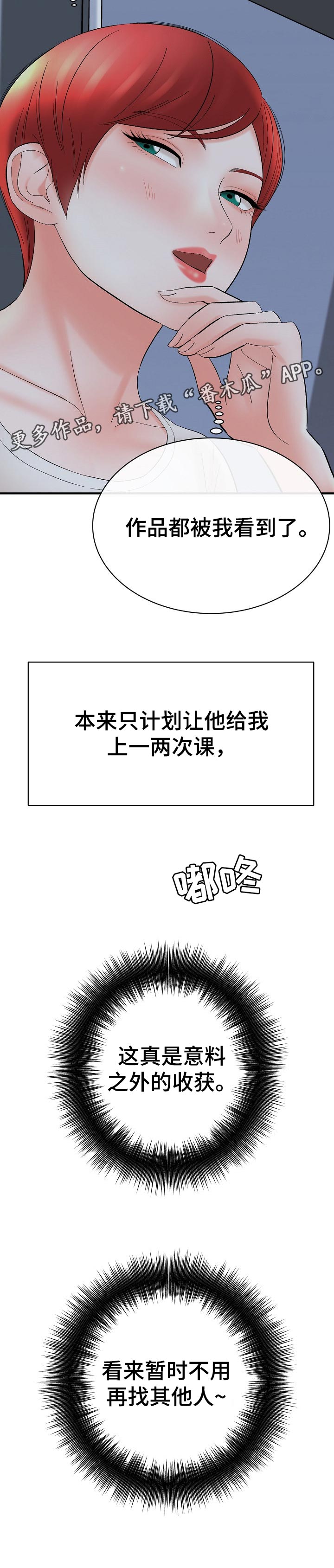 《漫画家与助手》漫画最新章节第56章意料之外的收获免费下拉式在线观看章节第【1】张图片