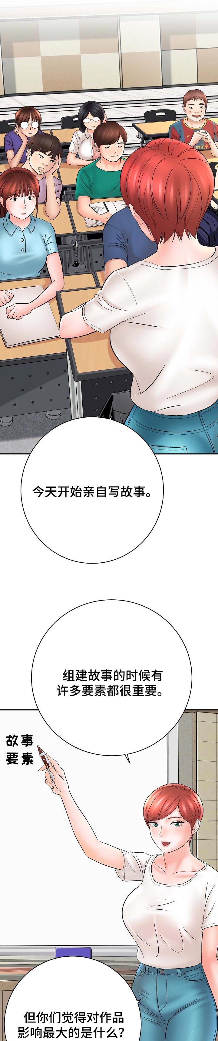 《漫画家与助手》漫画最新章节第57章经验免费下拉式在线观看章节第【10】张图片